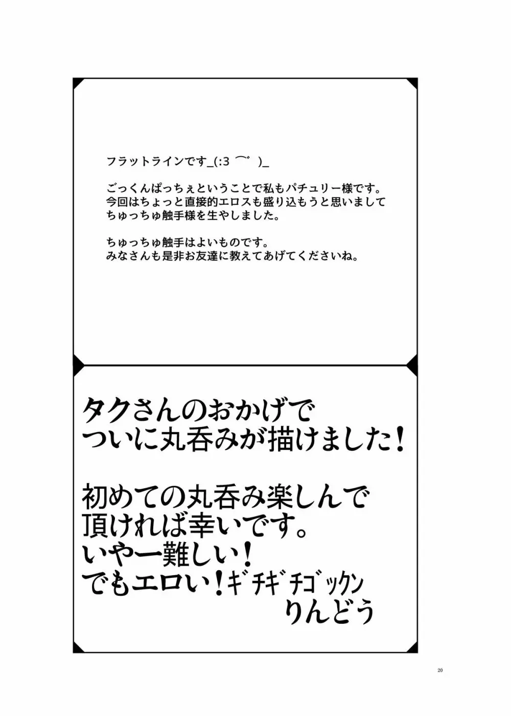 ごっくんぱっちぇ Page.18