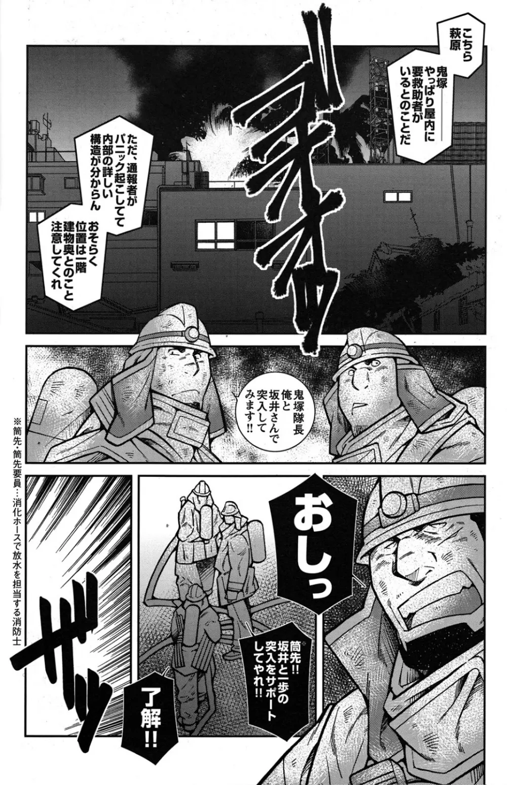 ファイア・コード 02 Page.100