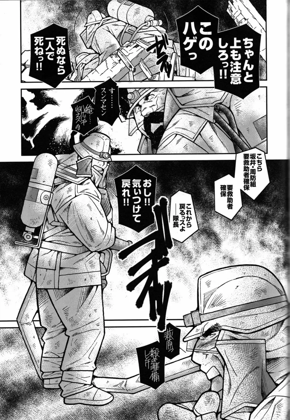 ファイア・コード 02 Page.103