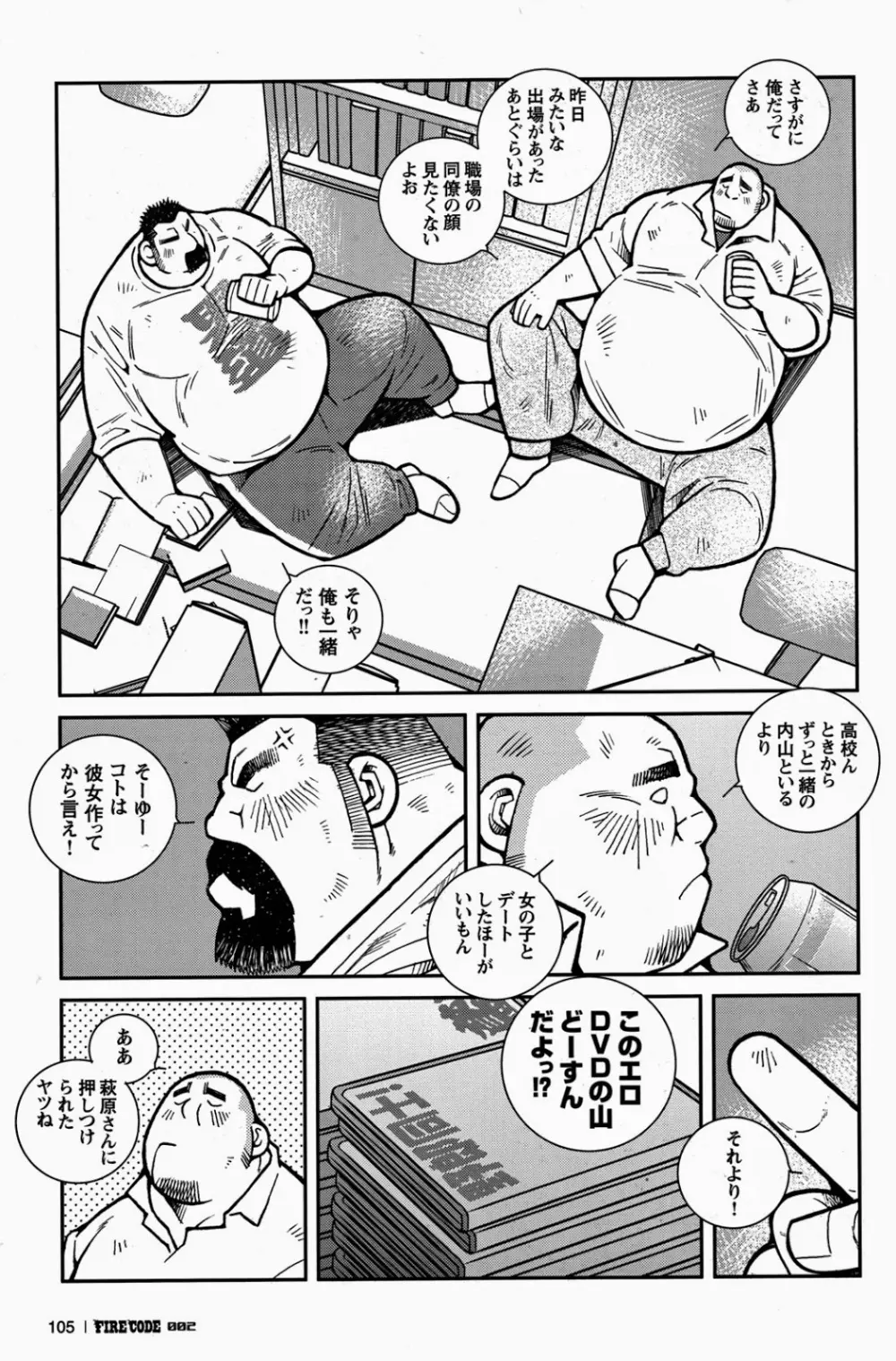 ファイア・コード 02 Page.105