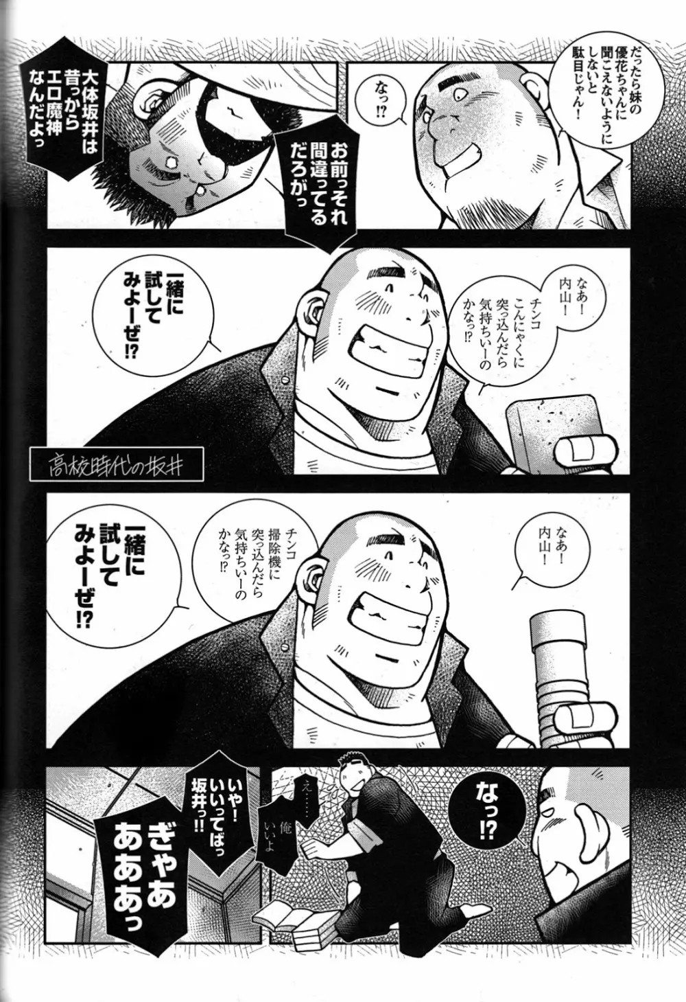 ファイア・コード 02 Page.110