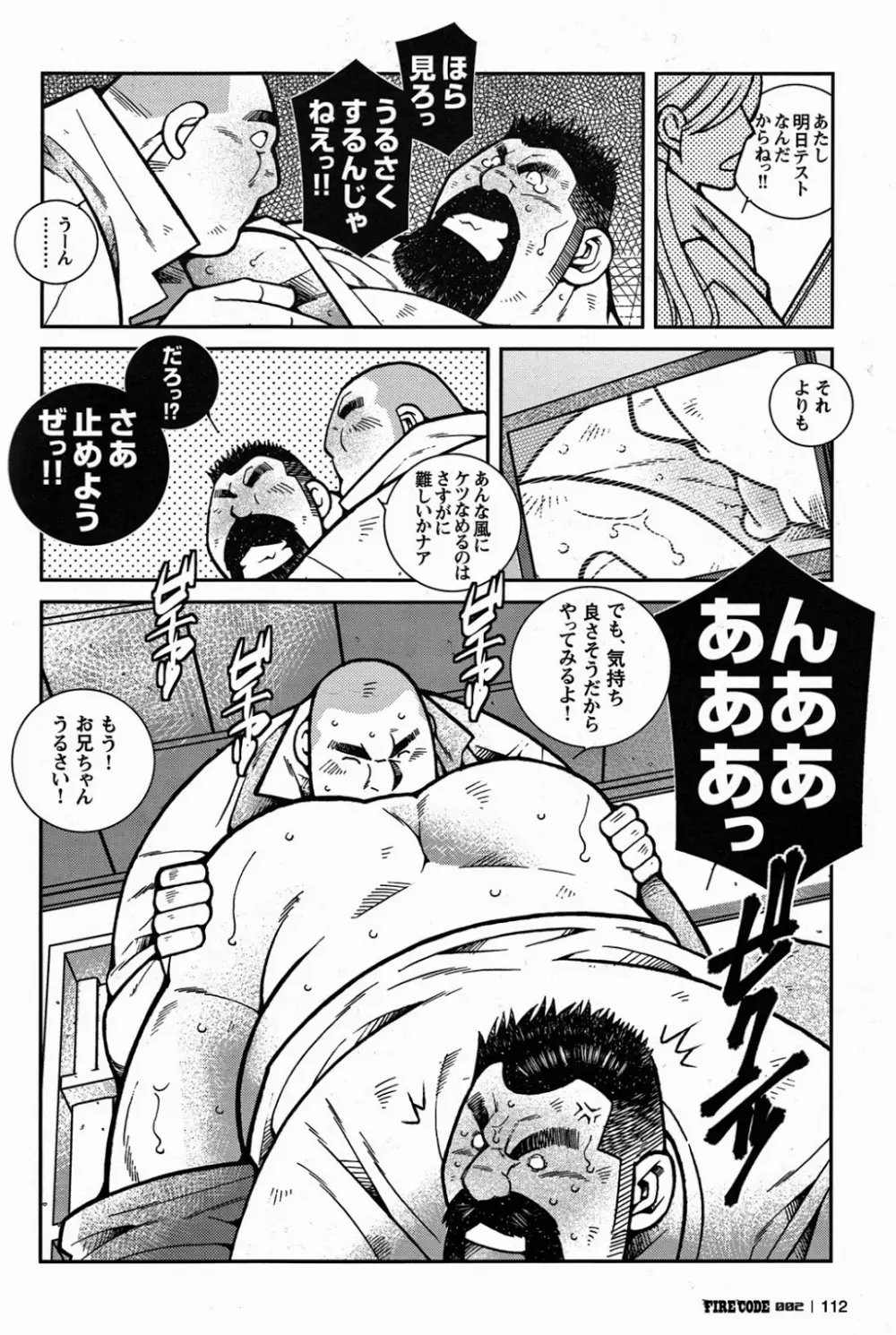 ファイア・コード 02 Page.112