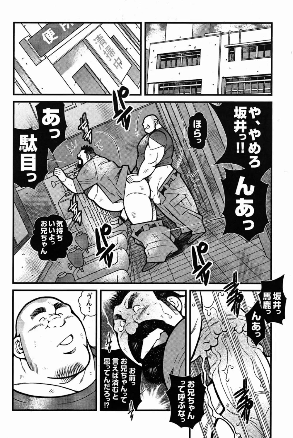 ファイア・コード 02 Page.125