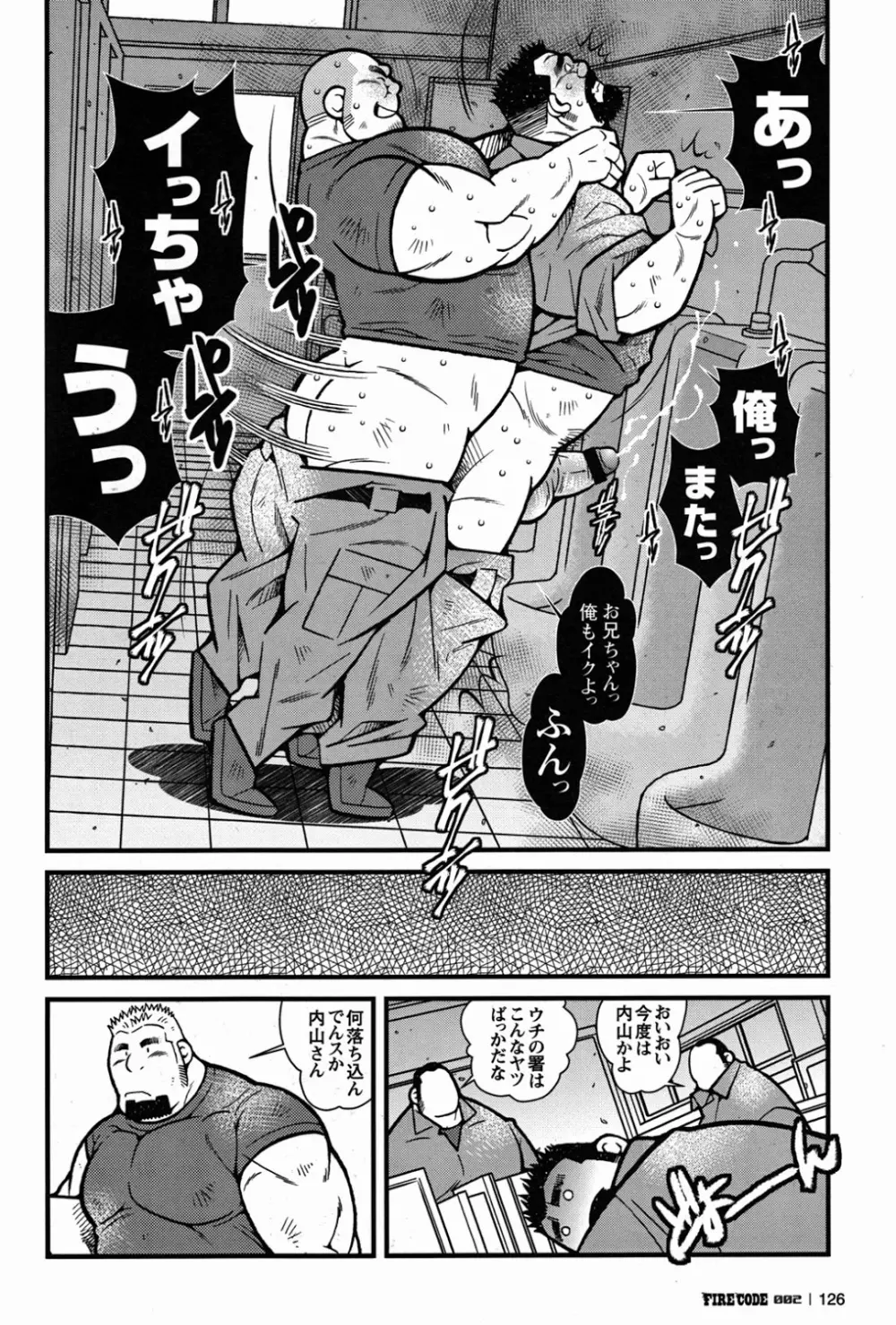 ファイア・コード 02 Page.127