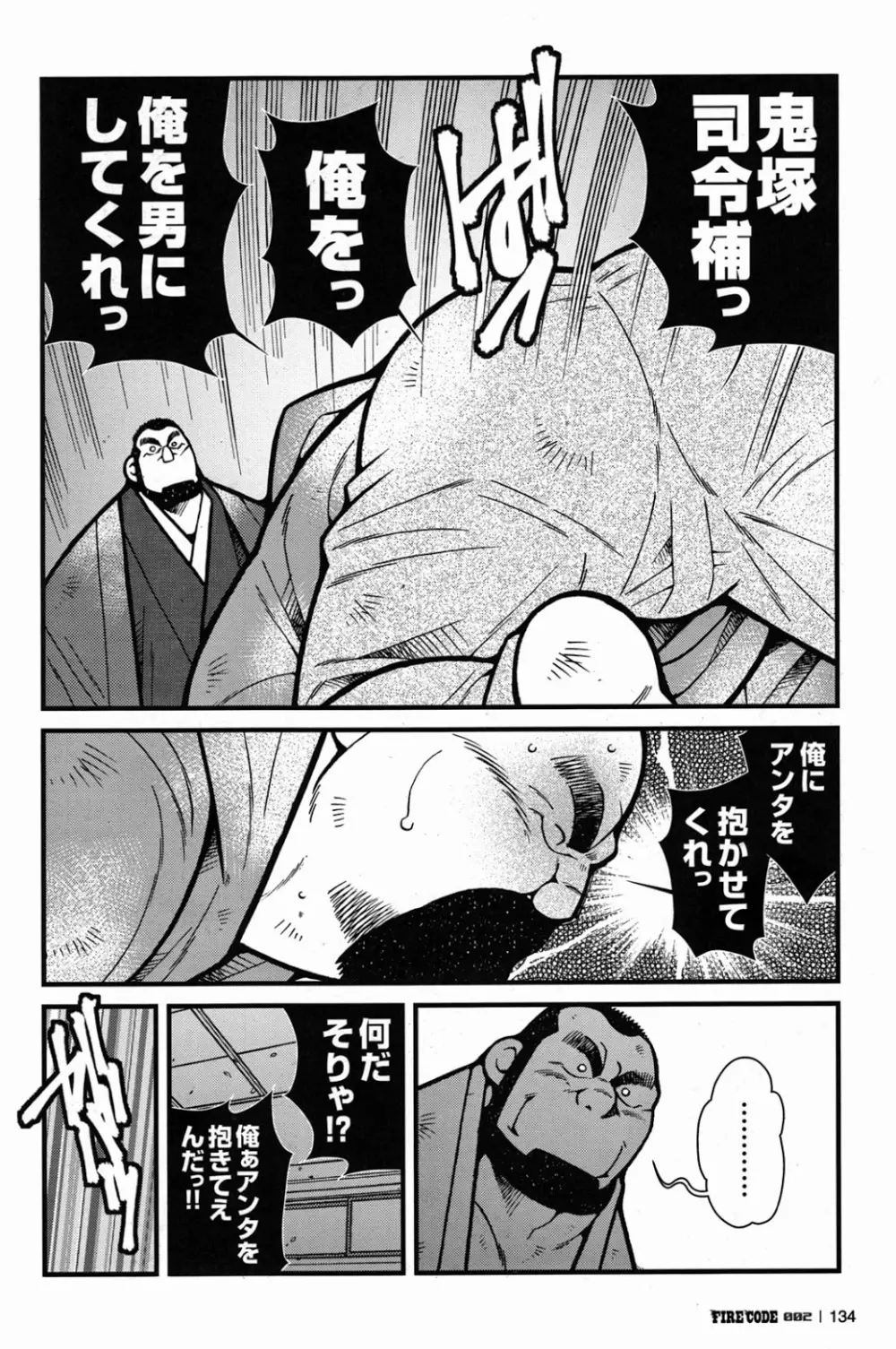 ファイア・コード 02 Page.135