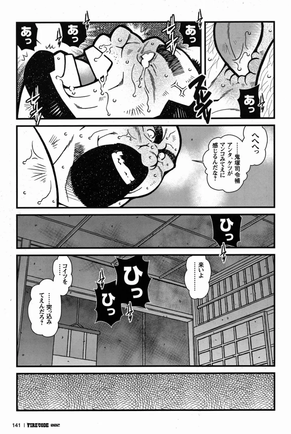 ファイア・コード 02 Page.142