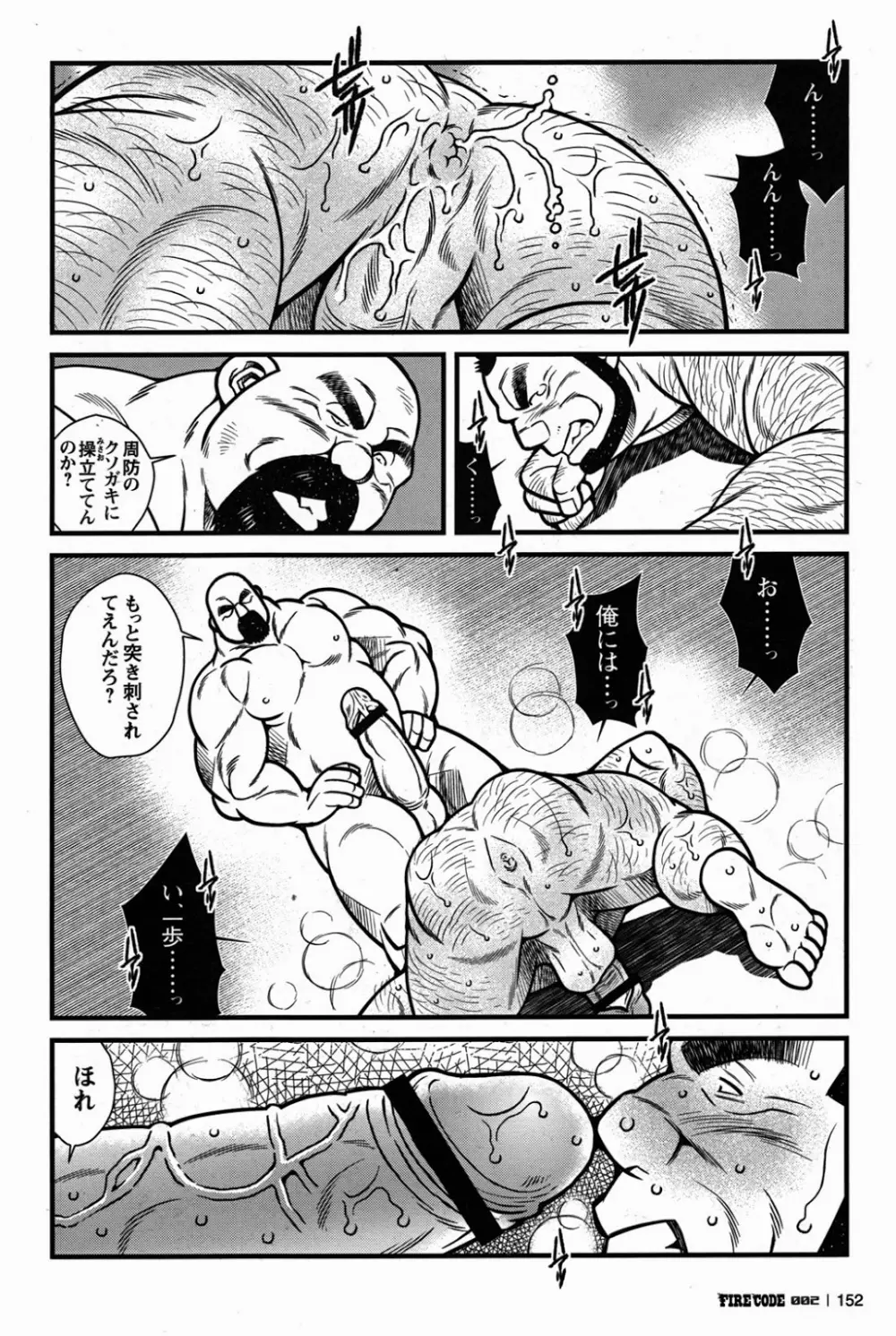 ファイア・コード 02 Page.153