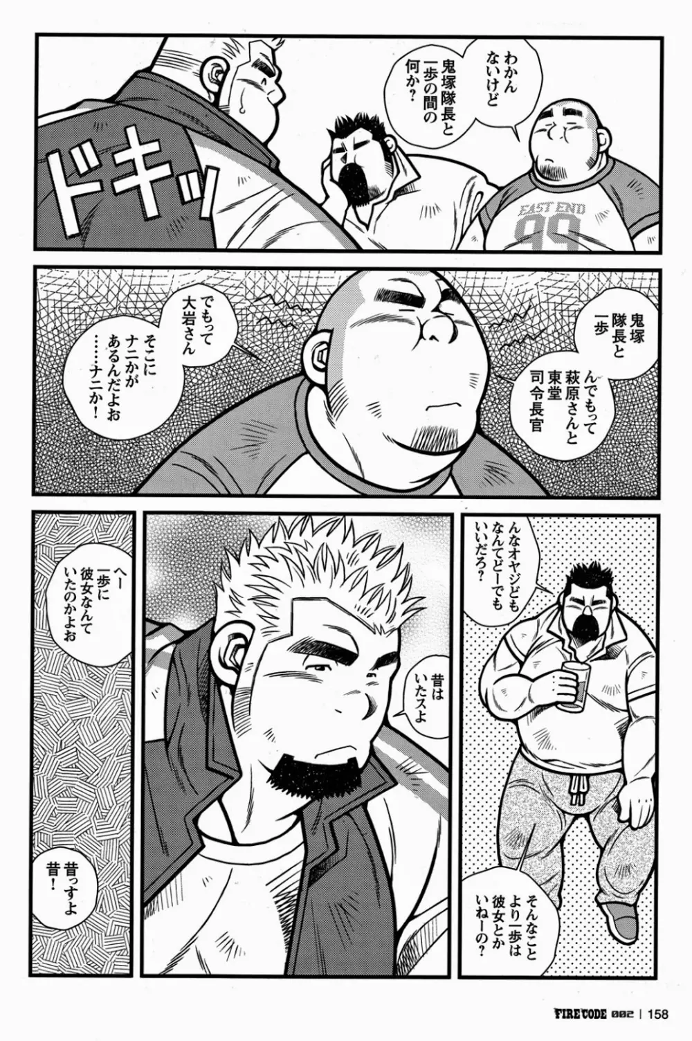 ファイア・コード 02 Page.159