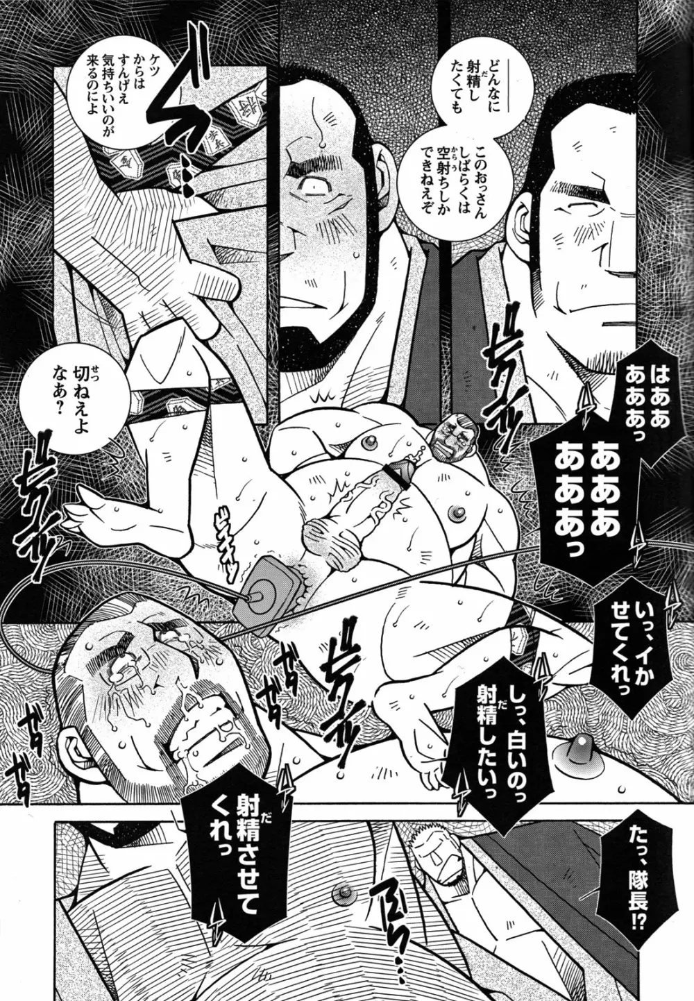 ファイア・コード 02 Page.16