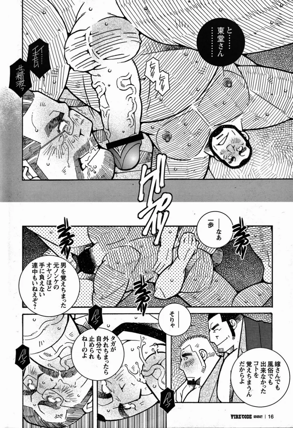 ファイア・コード 02 Page.17