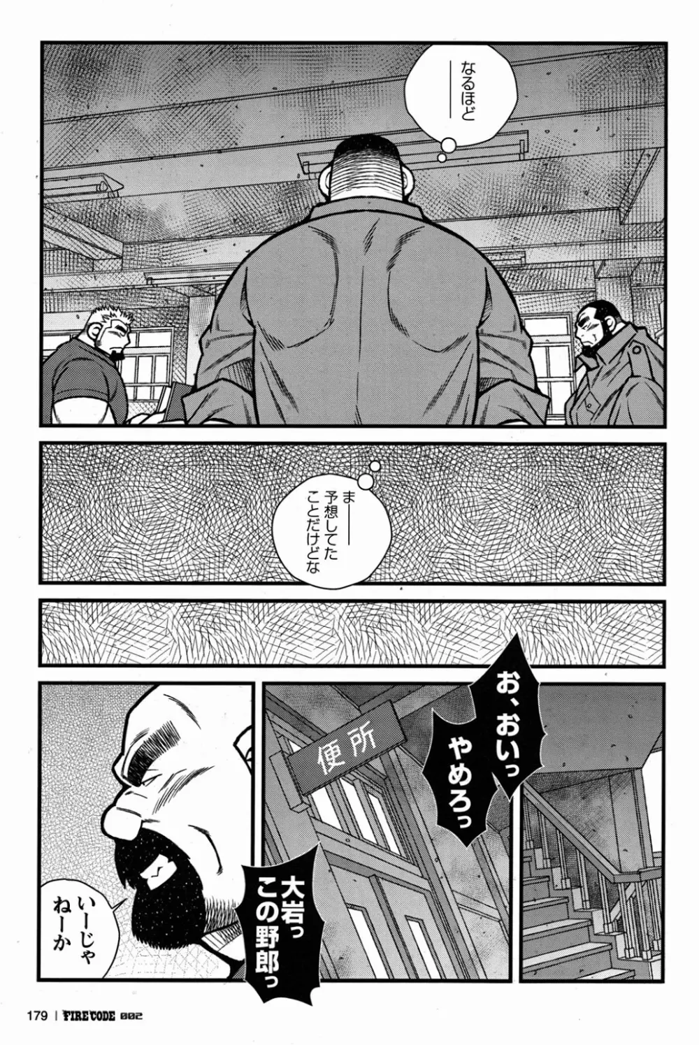 ファイア・コード 02 Page.179