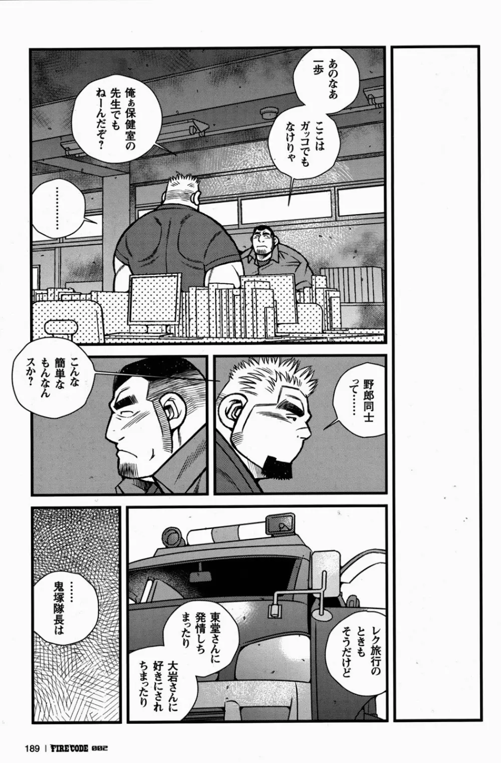 ファイア・コード 02 Page.189