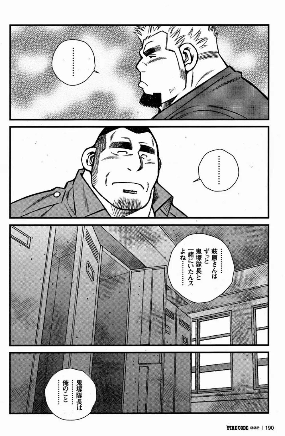 ファイア・コード 02 Page.190