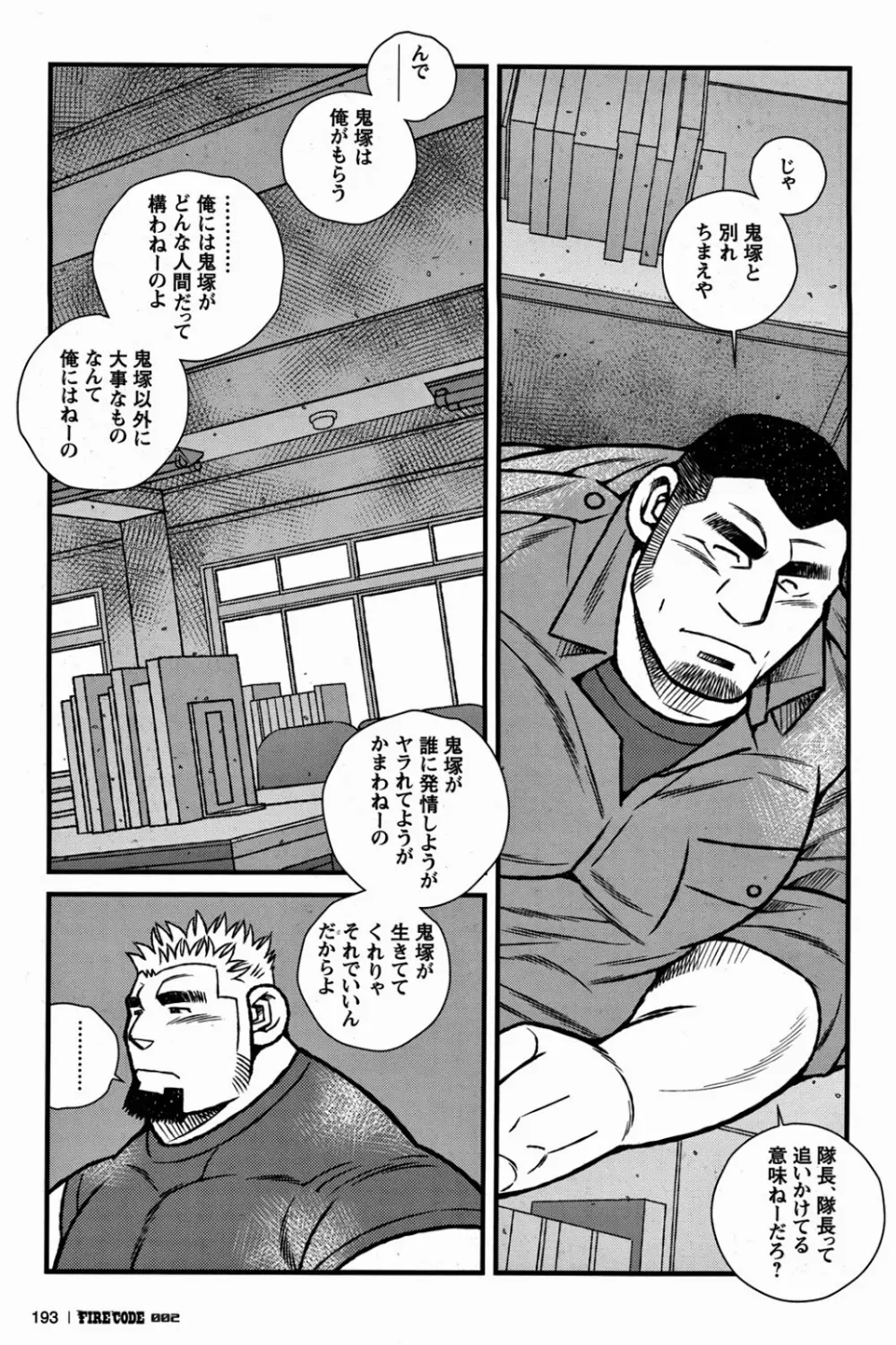 ファイア・コード 02 Page.193