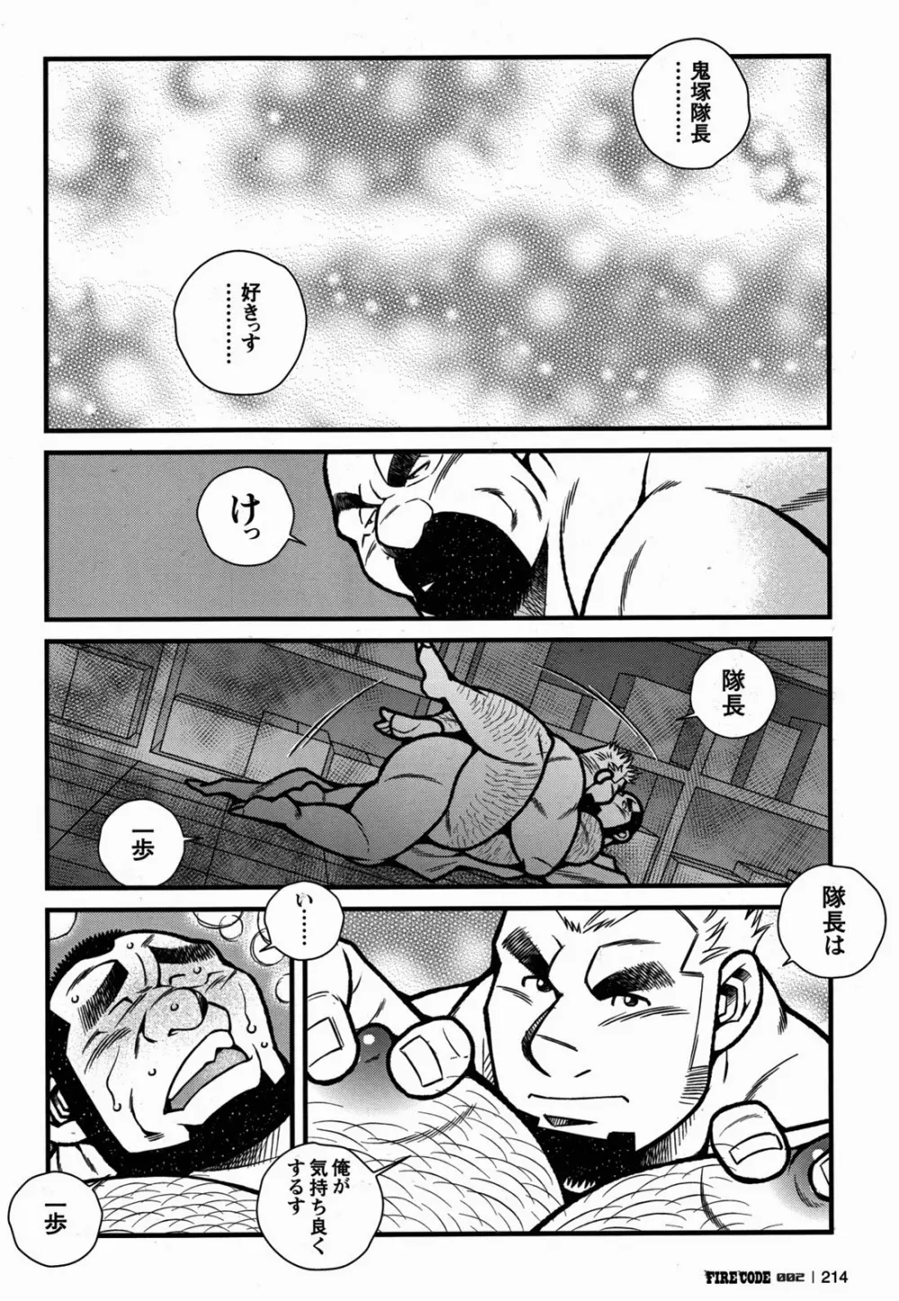 ファイア・コード 02 Page.214