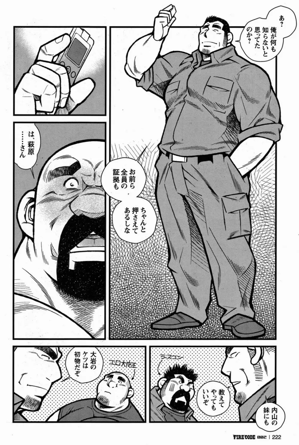 ファイア・コード 02 Page.222