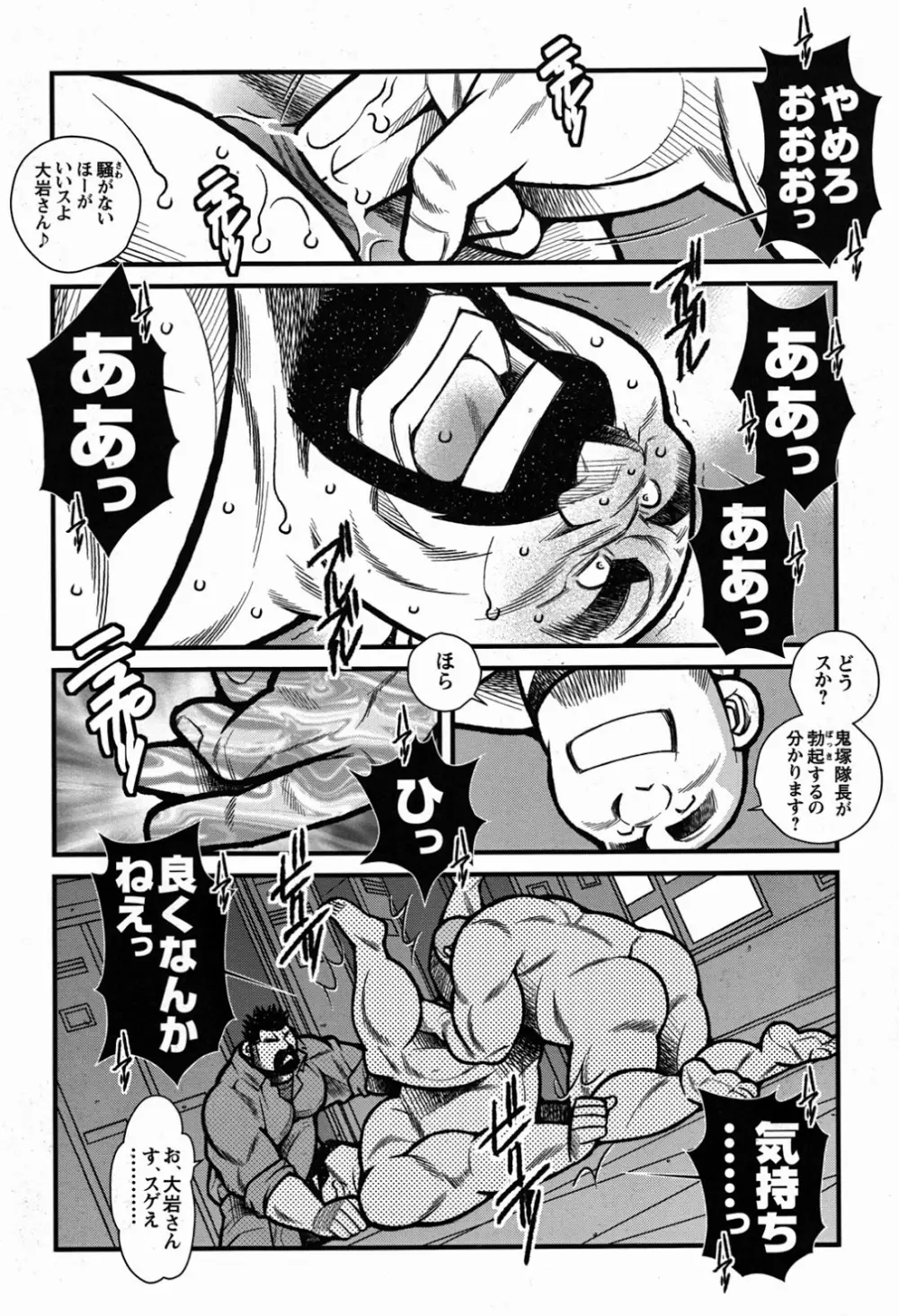 ファイア・コード 02 Page.228