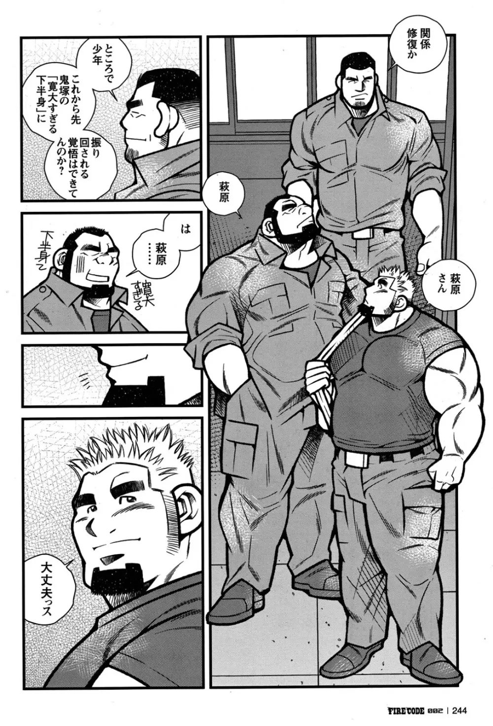 ファイア・コード 02 Page.244