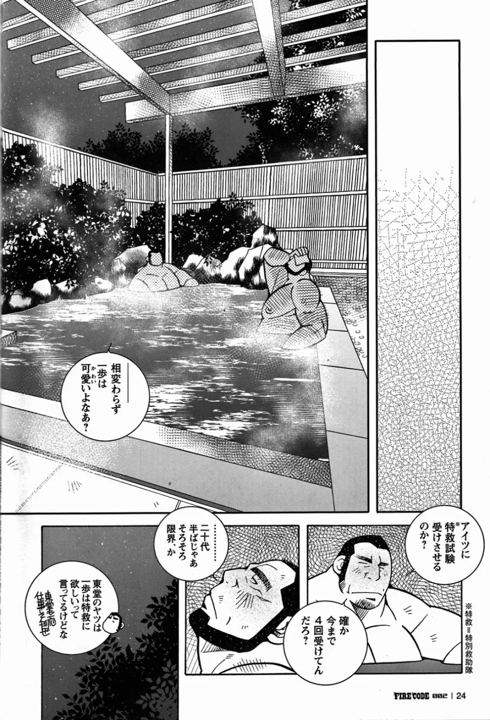 ファイア・コード 02 Page.25