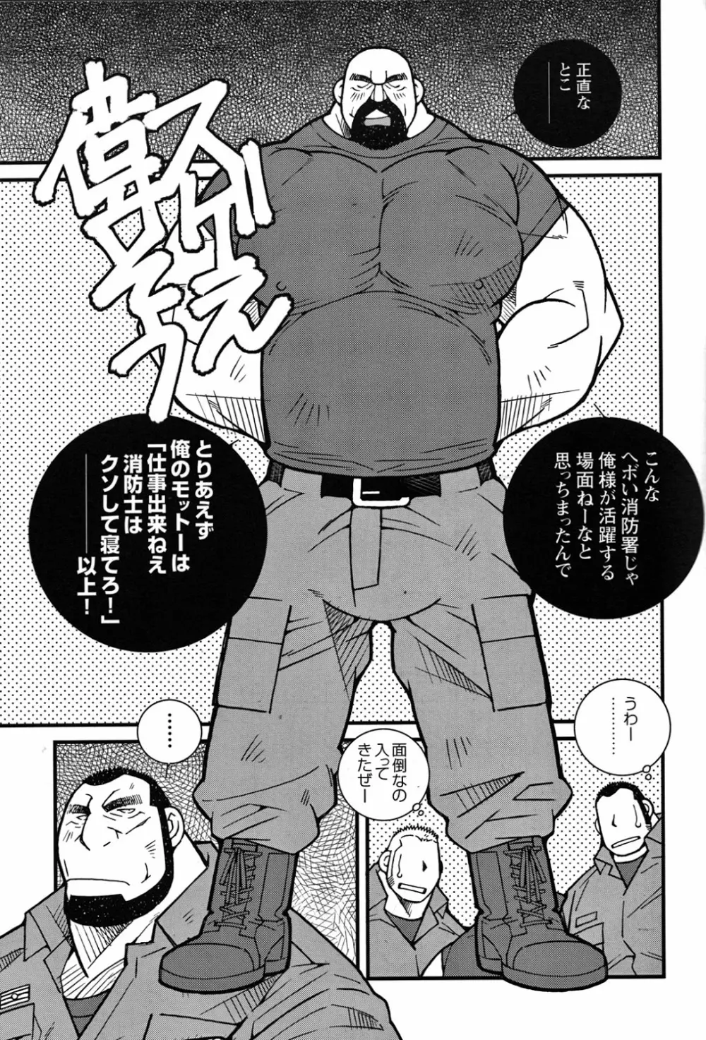 ファイア・コード 02 Page.30