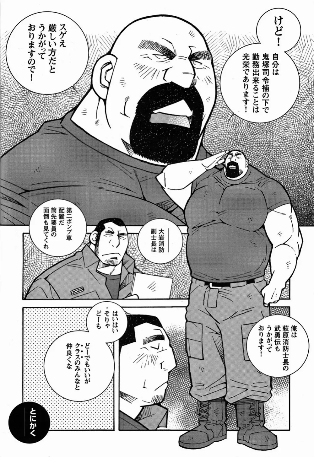 ファイア・コード 02 Page.31