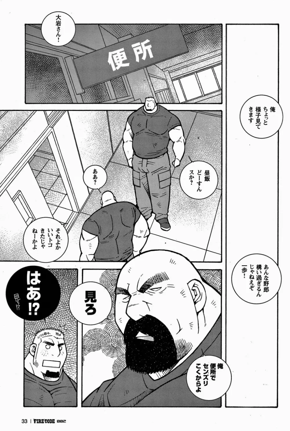 ファイア・コード 02 Page.34