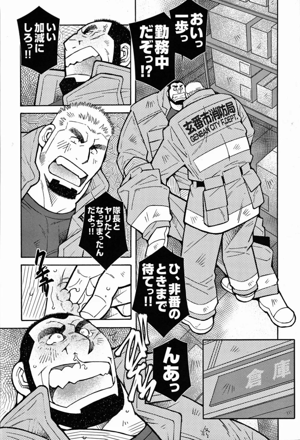 ファイア・コード 02 Page.43