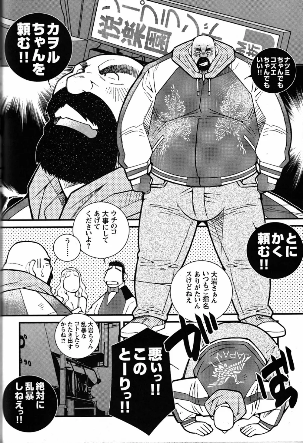 ファイア・コード 02 Page.67