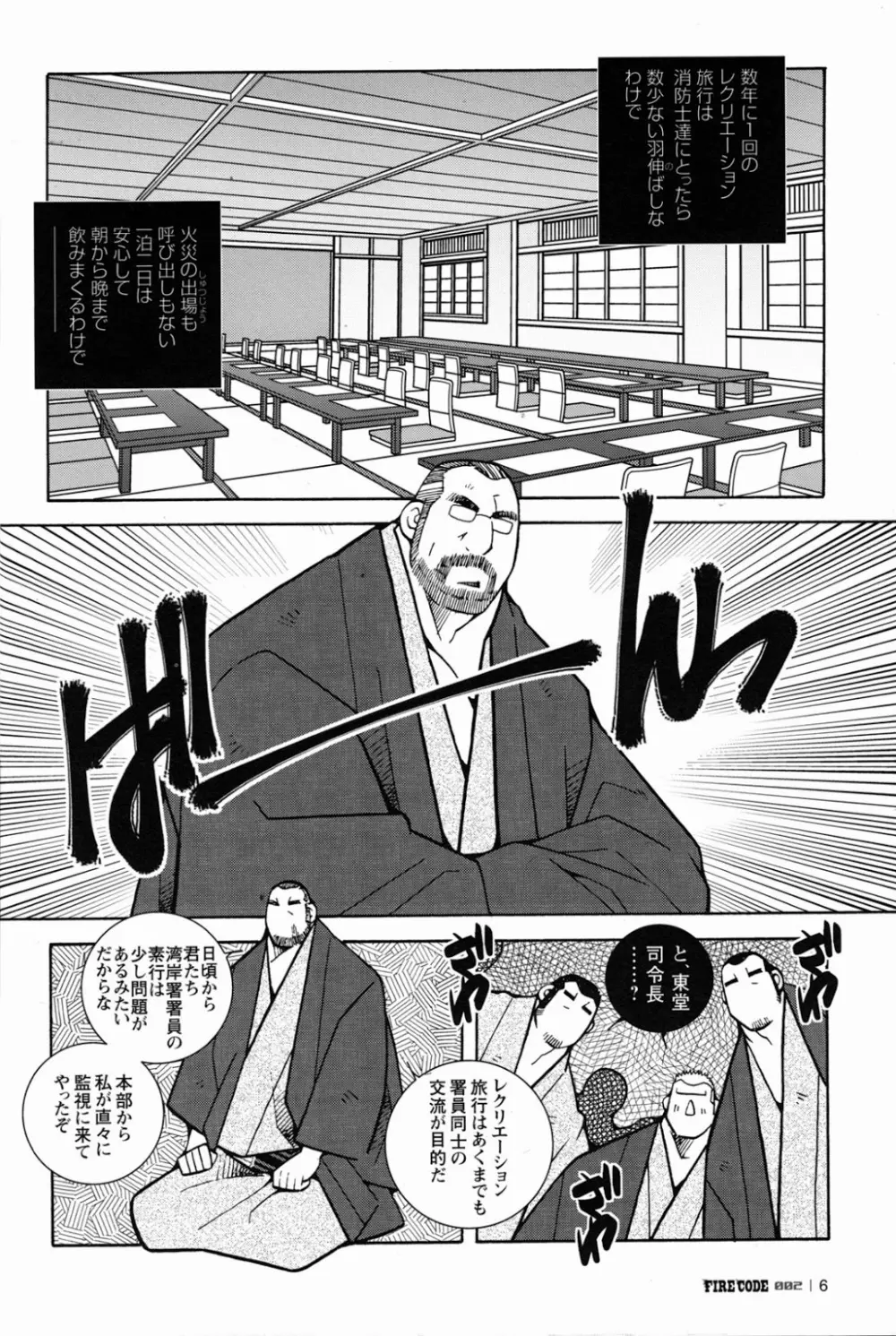 ファイア・コード 02 Page.7