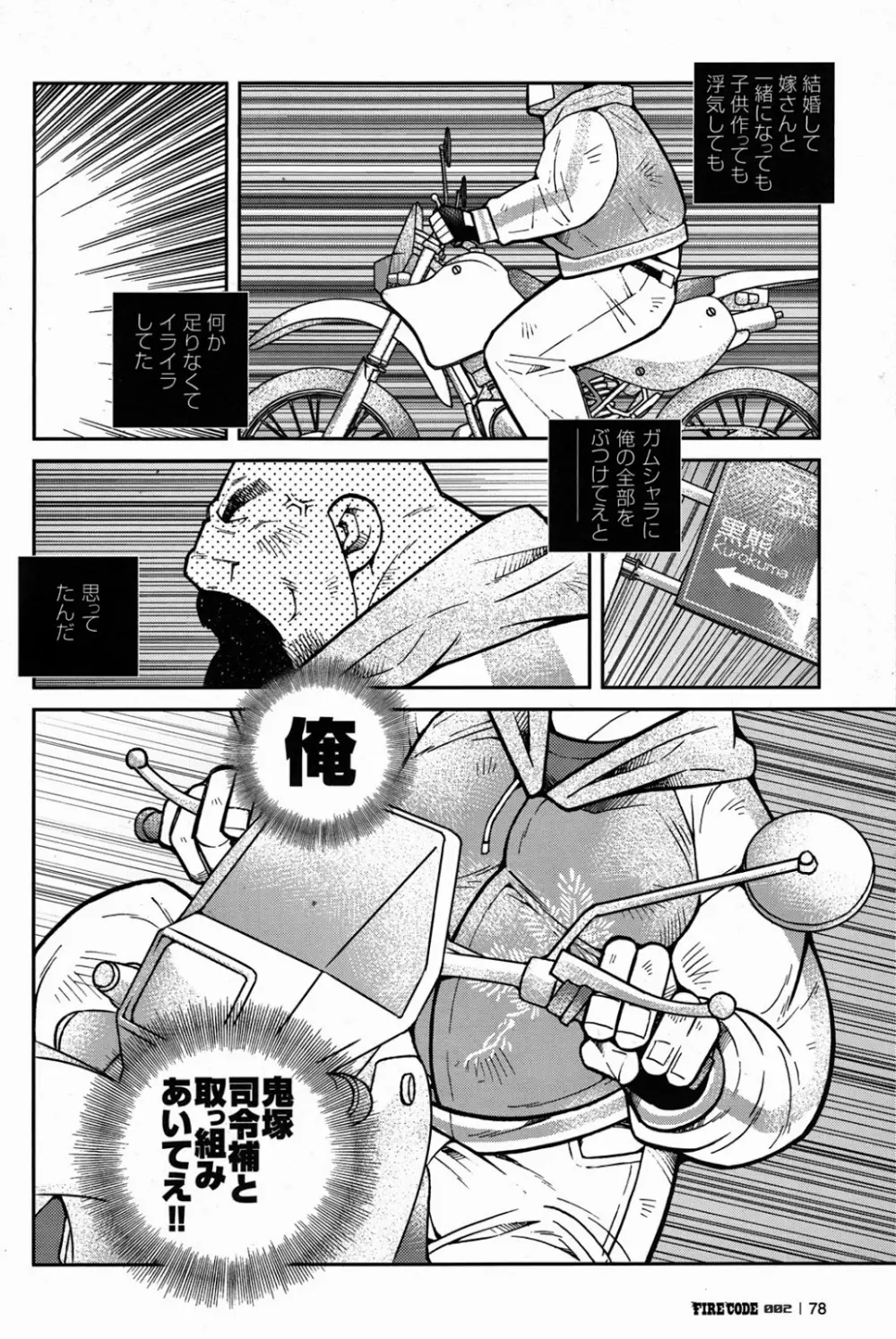 ファイア・コード 02 Page.79