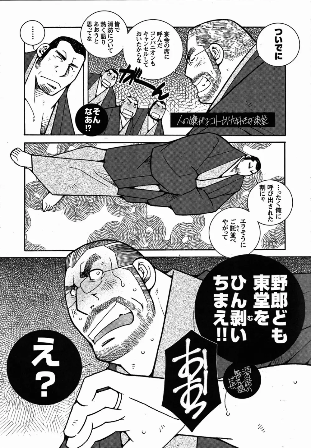 ファイア・コード 02 Page.8