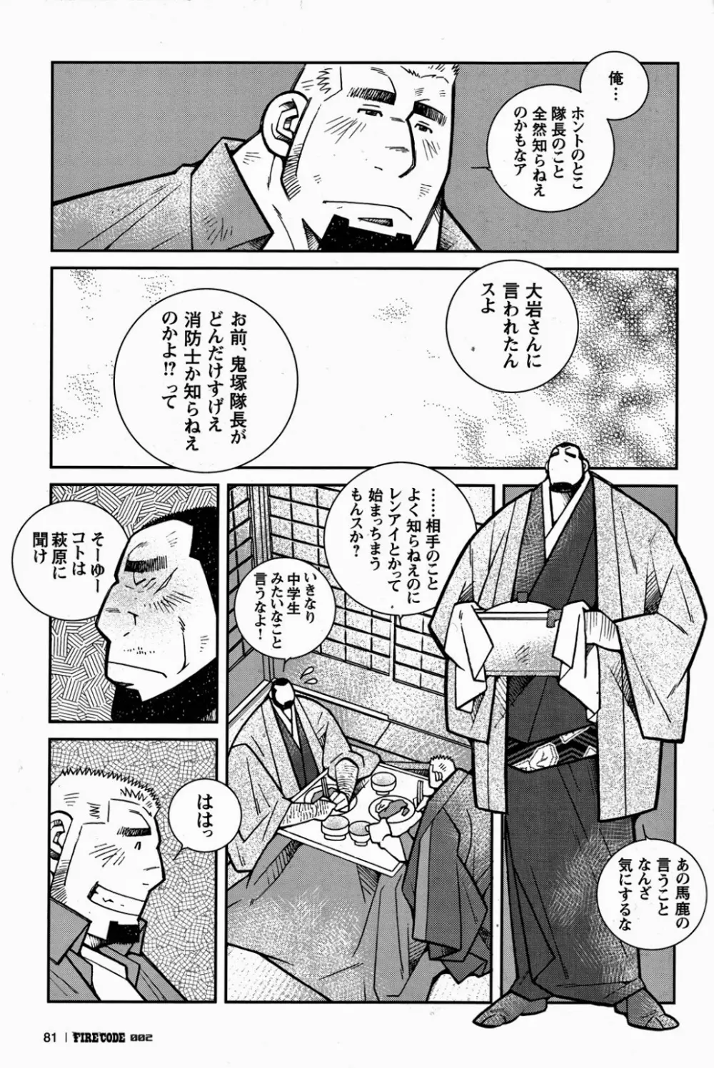 ファイア・コード 02 Page.82