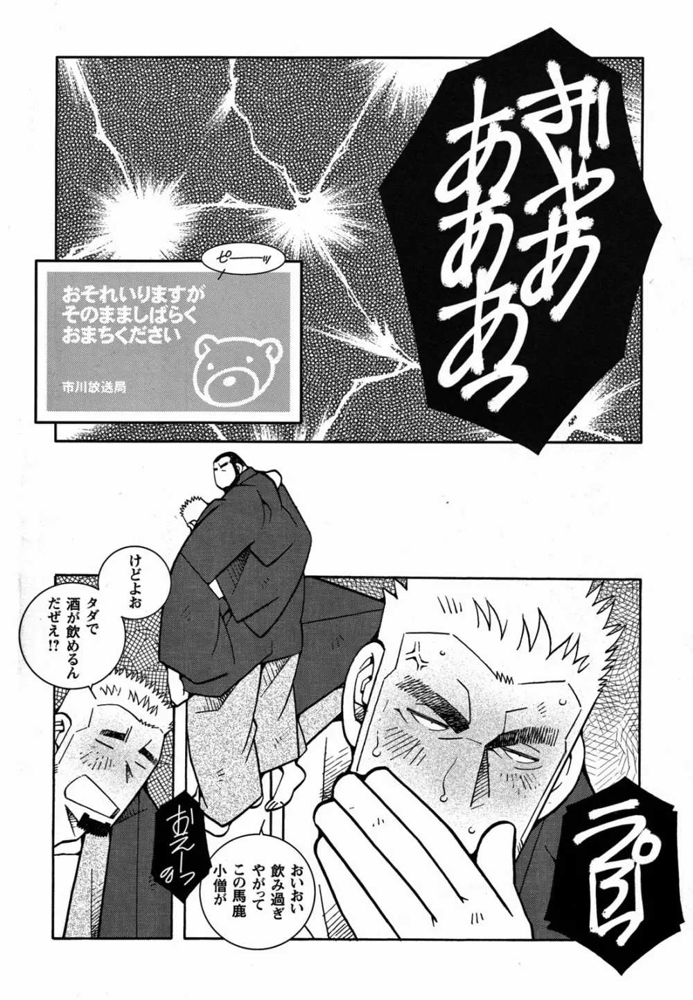 ファイア・コード 02 Page.9