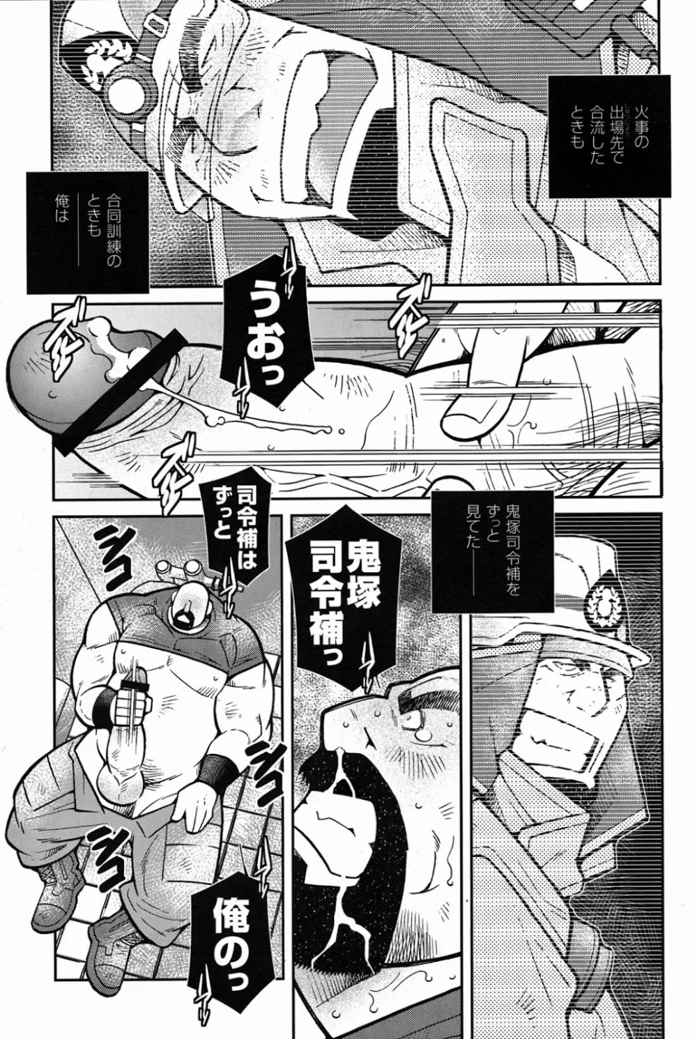 ファイア・コード 02 Page.96