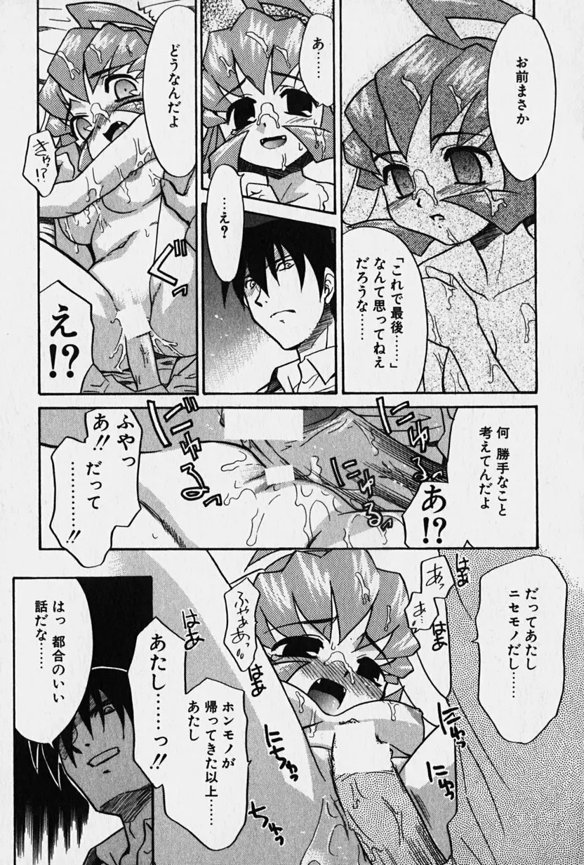 ニセモン Page.114