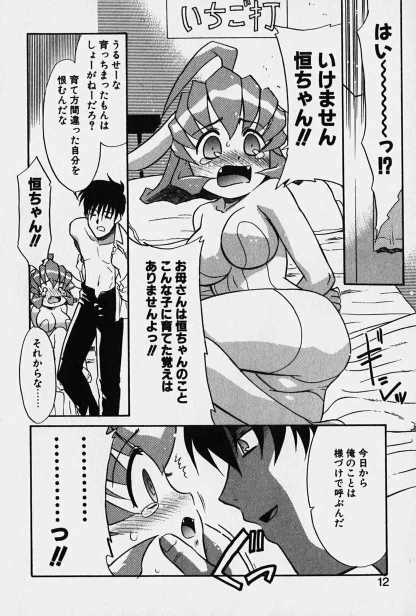 ニセモン Page.13