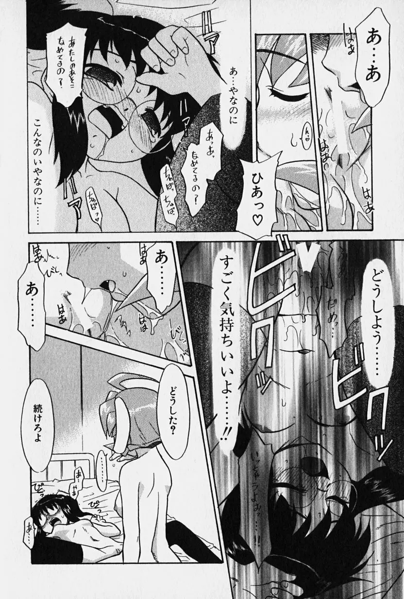 ニセモン Page.59