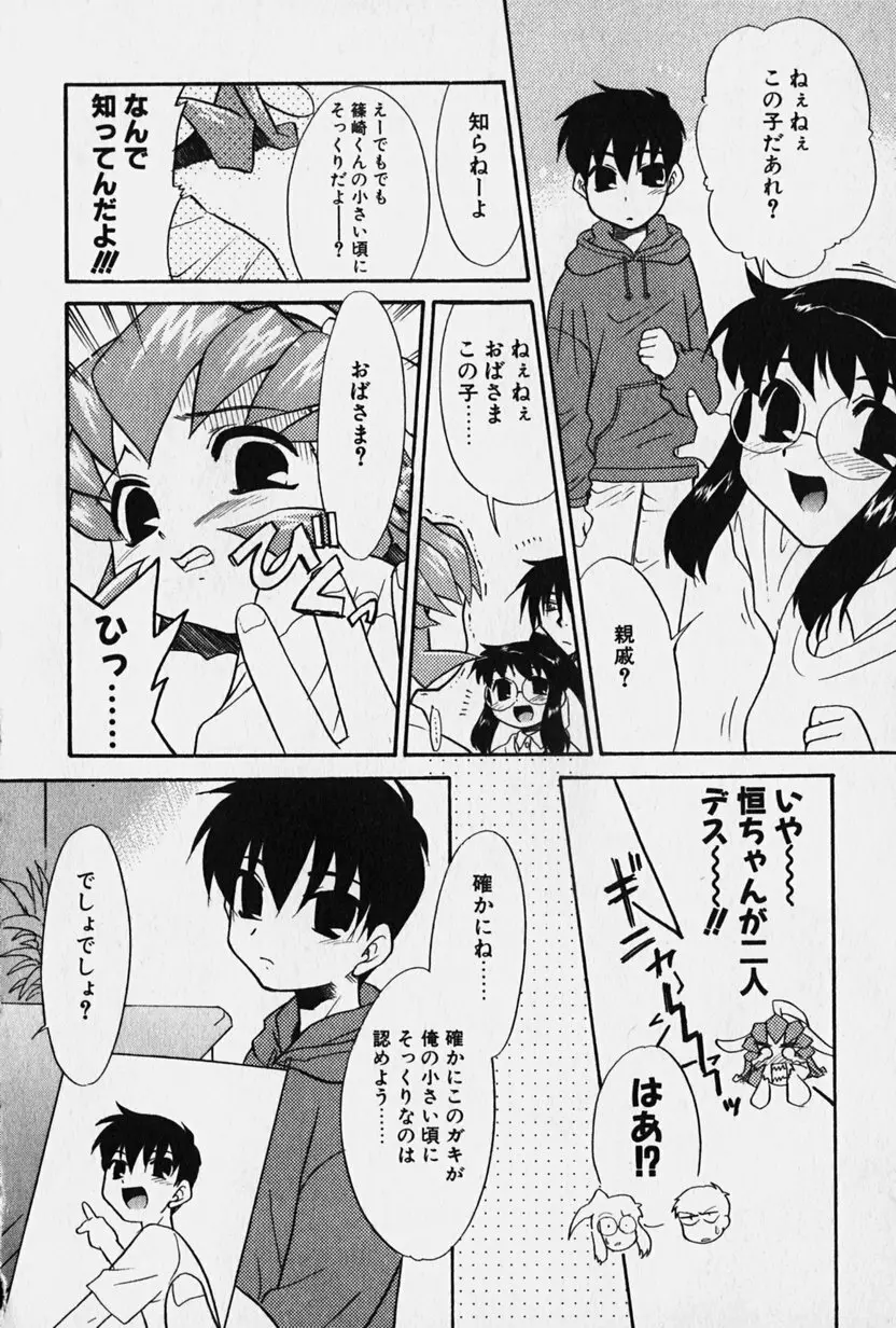 ニセモン Page.71