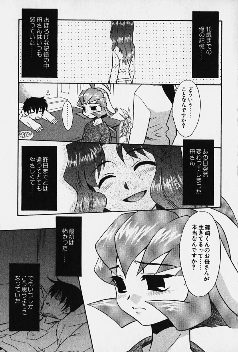 ニセモン Page.88