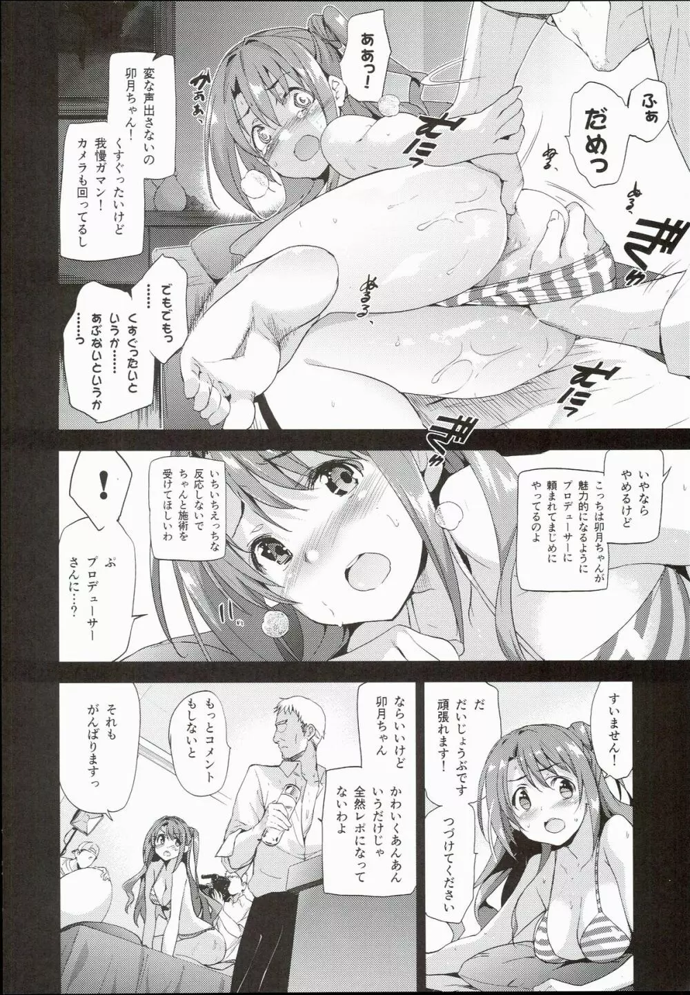 (C89) [ジンガイマキョウ (犬江しんすけ)] S(Limy)ing! (アイドルマスター シンデレラガールズ) Page.10