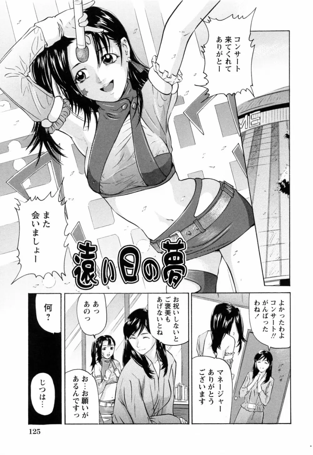 イケない遊び Page.129