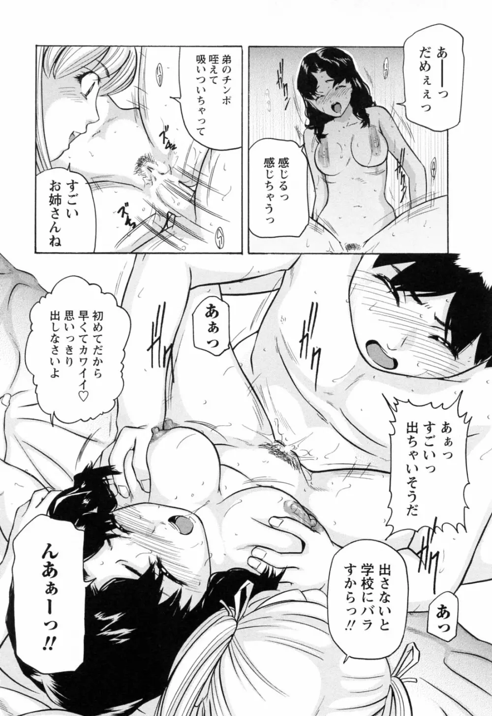 イケない遊び Page.32