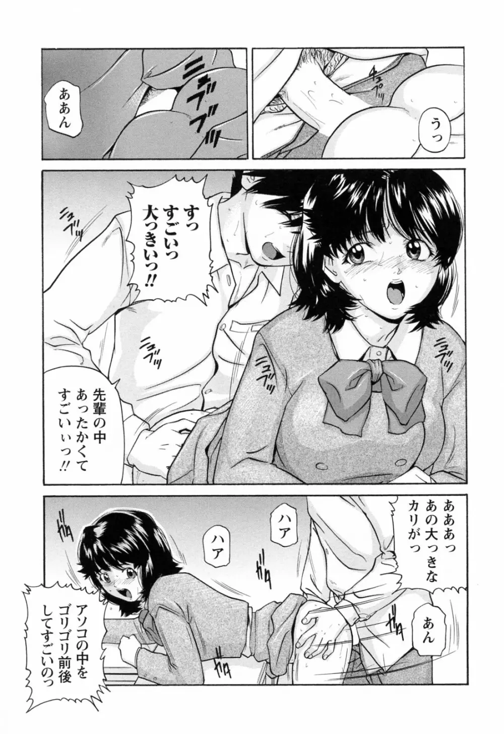 イケない遊び Page.45