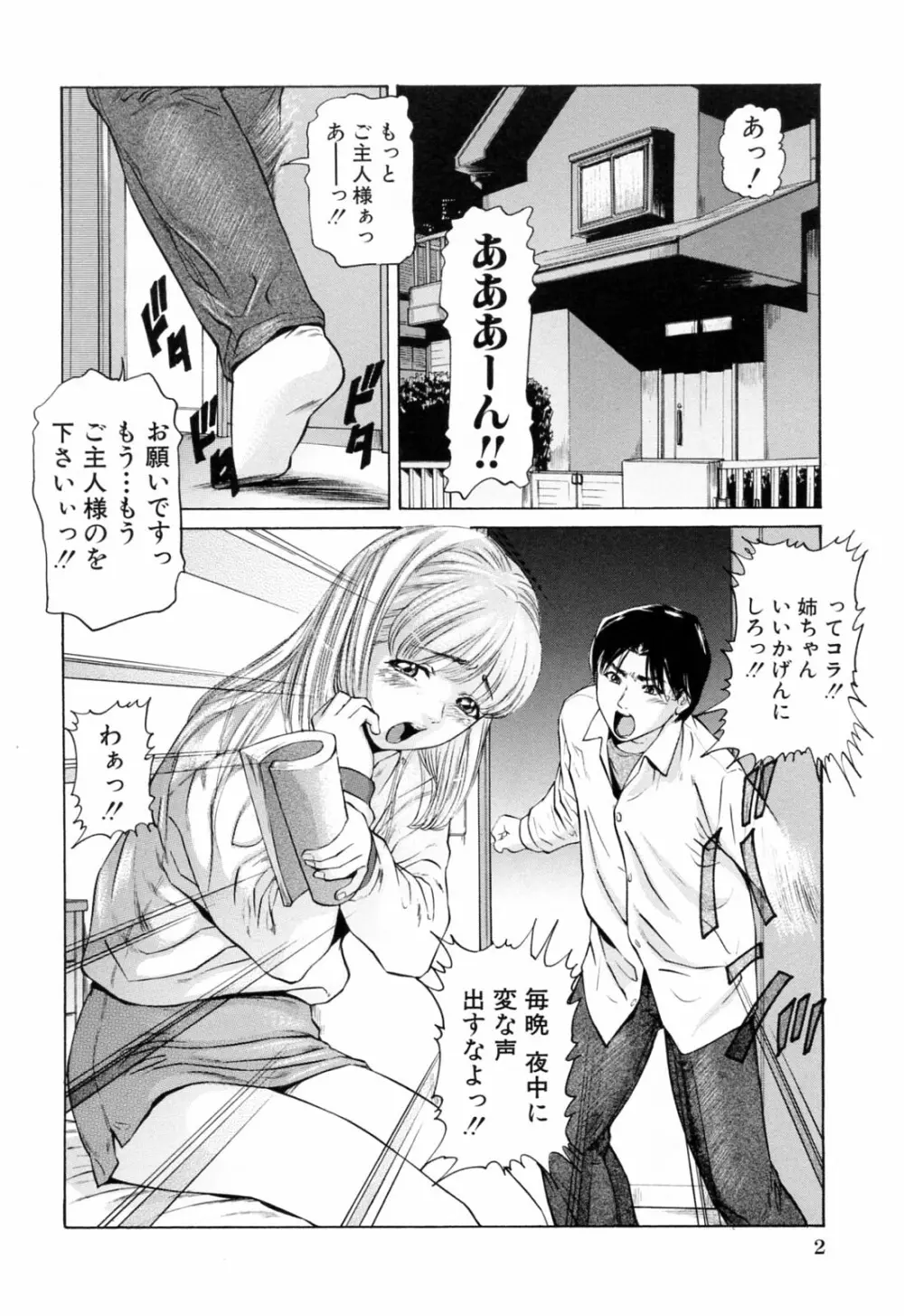 イケない遊び Page.6