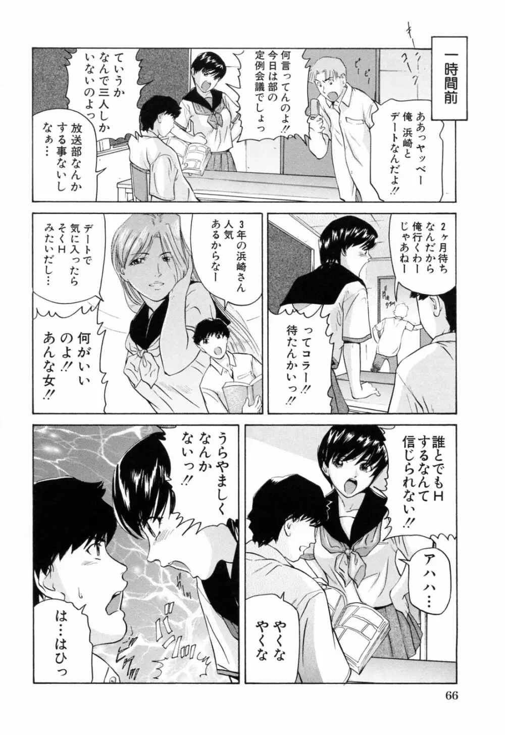 イケない遊び Page.70