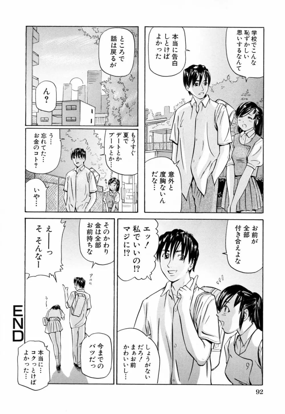 イケない遊び Page.96