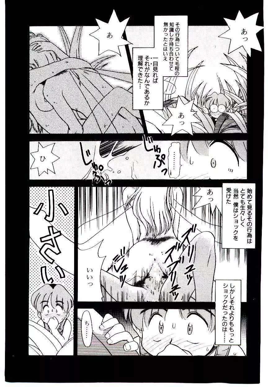 図書館の妖精 Page.11