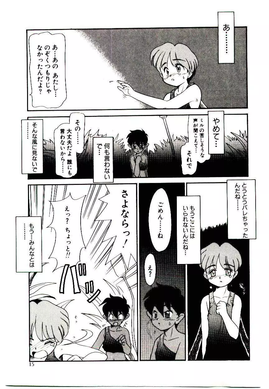 図書館の妖精 Page.15