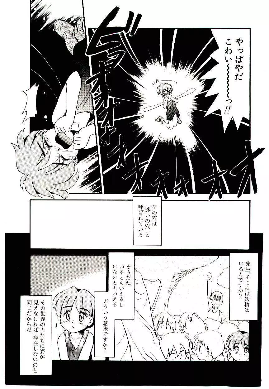 図書館の妖精 Page.19