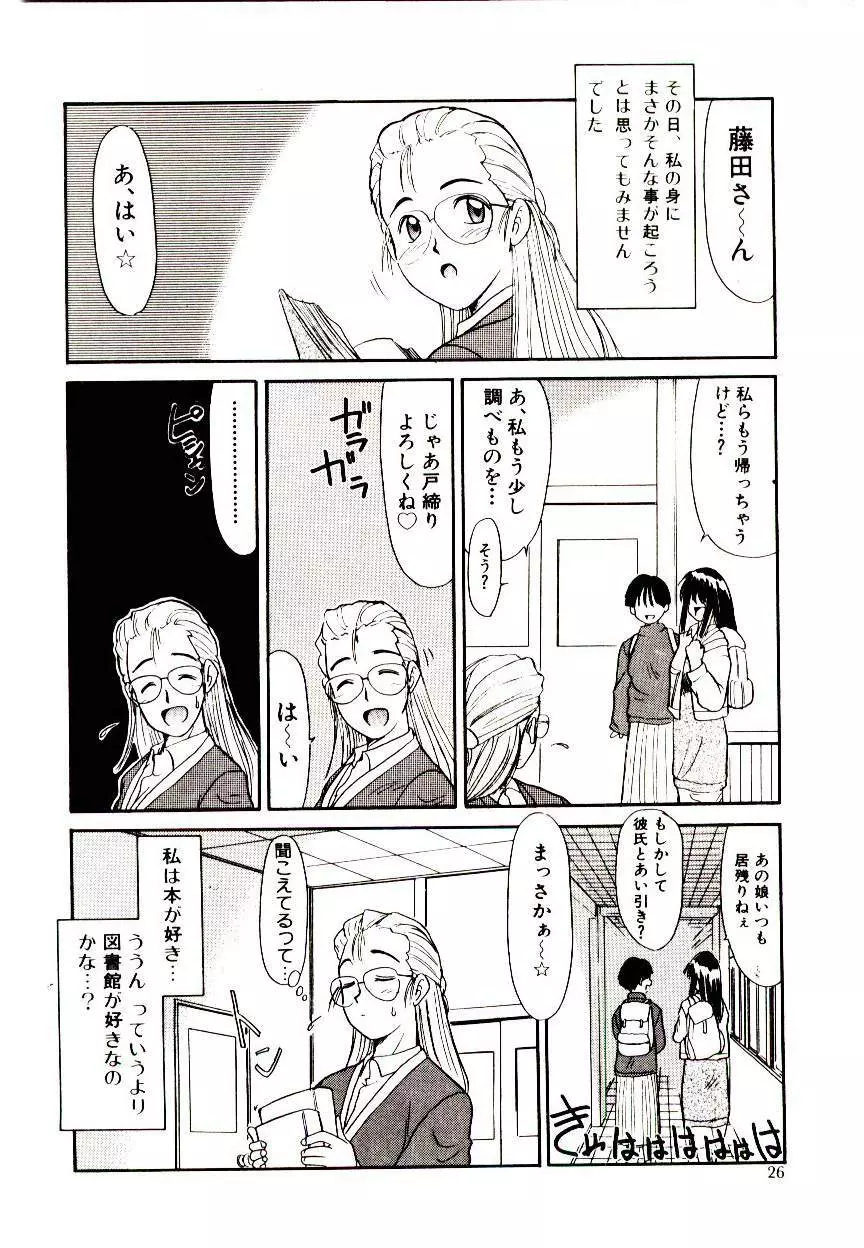 図書館の妖精 Page.26